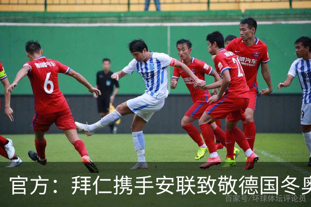 官方：拜仁携手安联致敬德国冬奥与冬残奥奖牌获得者
